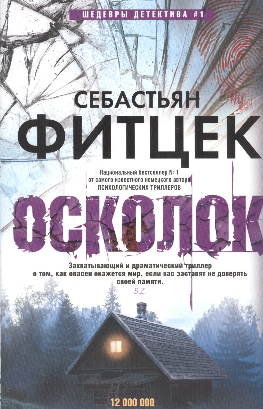 

Осколок