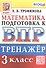 Тренажёр по математике для подготовки к ВПР. 3 класс - 0