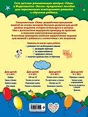 Мир вокруг: для детей 3-4 лет - 1