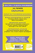Обломов - 1