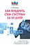 Как внедрить CRM - систему за 50 дней - 0