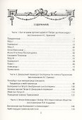 Жизнь двенадцати царей. Быт и нравы высочайшего двора - 1