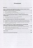 Политическое управление: личностное измерение: Монография - 1