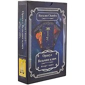 Оракул Ведьмин ключ (46 карт+книга) (коробка) Сhandra (ПИ) - 0