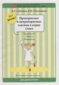 Набор разрезных карт. Проверяемые и непроверяемые гласные в корне слова