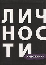 Художники