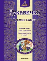 Рукавичка