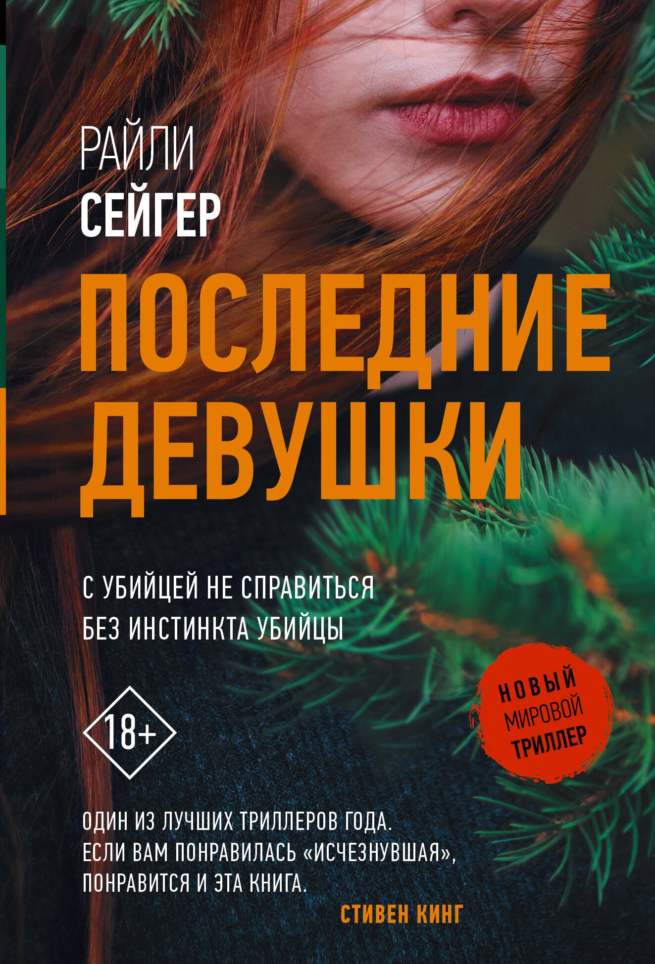

Последние Девушки