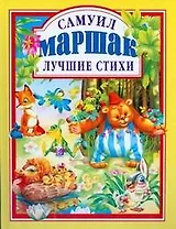 Лучшие стихи