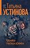 Хроника гнусных времен - 0