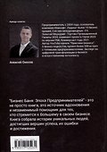 Эпоха предпринимателей - 1