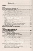 Внутренние электромонтажные работы - 1