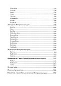 История финской церкви Ингерманландии - 2