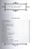 Обед для Льва. Кулинарная книга С.А. Толстой - 1