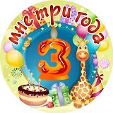 Сувенир, Филькина Грамота Медаль Мне 3 года (металл)