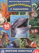 Энц. морские животные (фото) (энциклопедия  с наклейками а4)