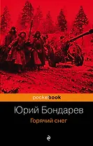 Горячий снег