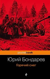 Горячий снег