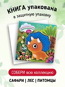 Тактильная развивающая книга-игрушка "Трогательные истории. Динозавры" - 1