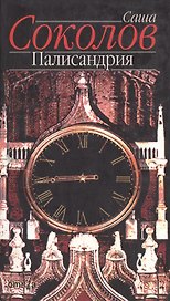 Палисандрия