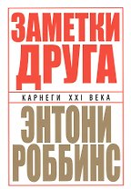 Заметки друга