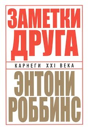 Заметки друга