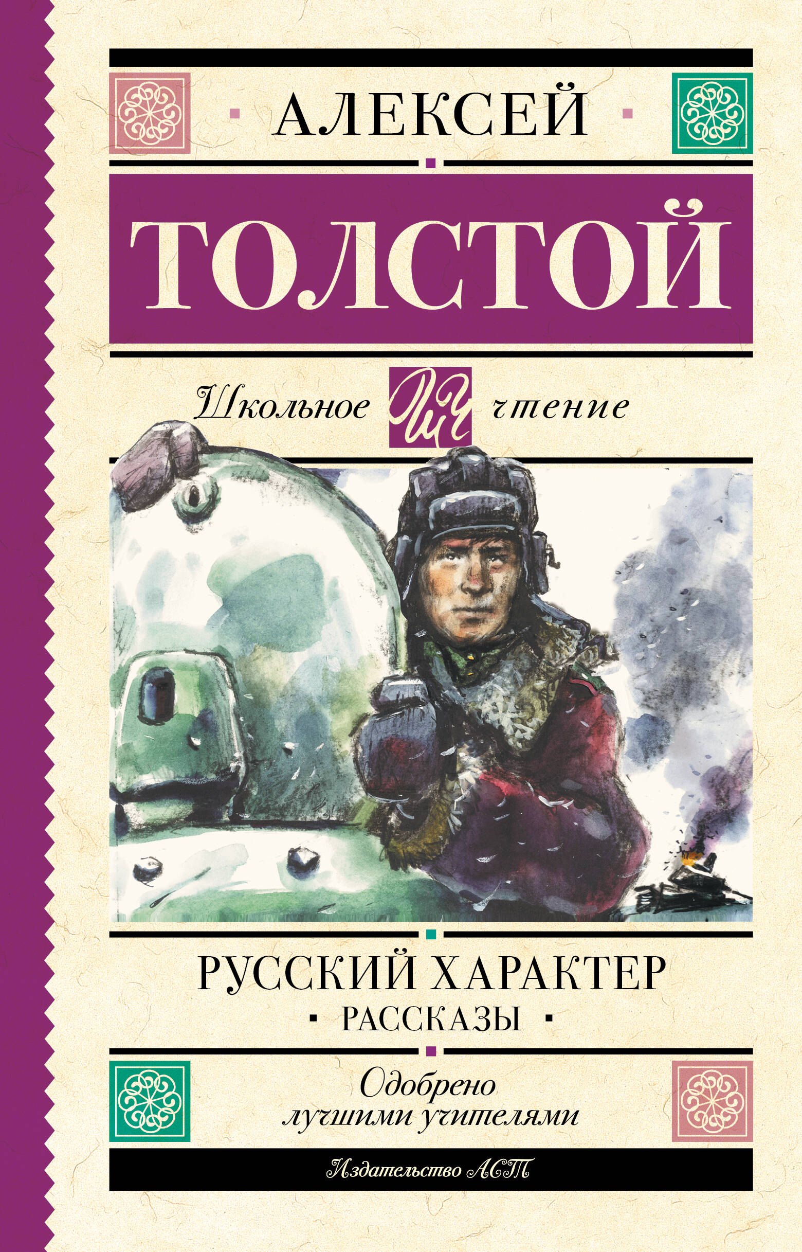 

Русский характер. Рассказы