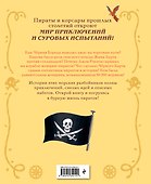 Пираты и корсары. Увлекательные истории - 1
