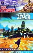 Остров надежды