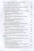 Как купить или продать бизнес. Пособие для бизнесмена - 2