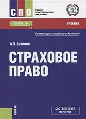 Страховое право. Учебник