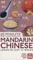 15 Minute Mandarin Chinese