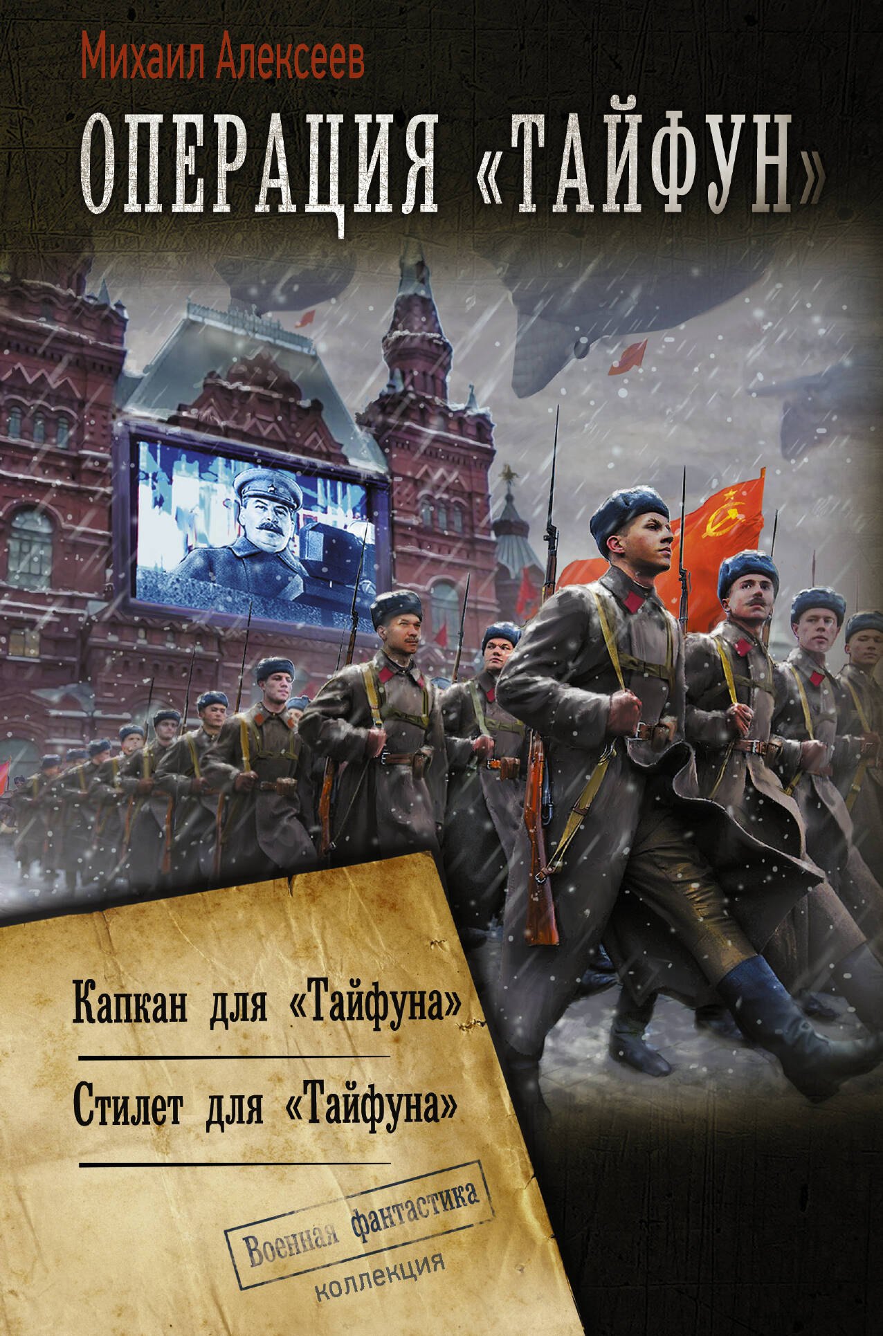 

Операция "Тайфун"