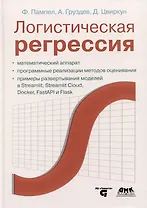 Логистическая регрессия