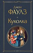 Куколка - 0