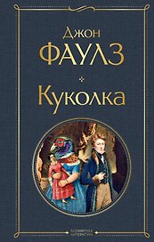 Куколка