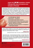 Паника. Как знания о работе мозга помогут навсегда победить страх и панические атаки - 1