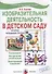 Изобразительная деятельность в детском саду. Младшая группа. Планирование, конспекты занятий, методические рекомендации - 2