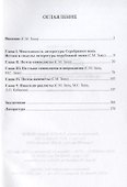 Литература Серебряного века в лицах. Учебное пособие - 1