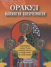 Оракулы гаданий (комплект из 4 книг)