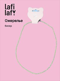 Ожерелье зеленое (бисер) (12-10192025-D36) (Lafilaf)