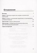 Педагогу о психическом здоровье учащихся. Учебное пособие - 2