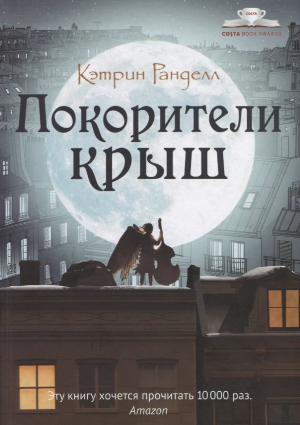 Приключения Покорители крыш