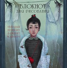 Блокнот для рисования "Стрекоза"