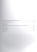 Архитектурное наследие России. Василий Баженов. Том 4 - 2