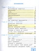 Окружающий мир. 2 класс. Учебник в двух частях. Часть 2 - 1