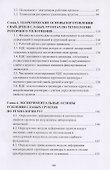 Новые методы улучшения деформационных свойств слабых оснований - 2