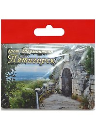 Магнит Пятигорск Грот Лермонтова (025-1-142-2)
