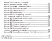 Речевое развитие детей второго года жизни. Методическое пособие для реализации комплексной образовательной программы "Теремок" для детей от двух месяцев до трех лет - 2