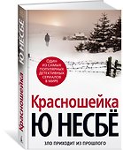 Красношейка - 1